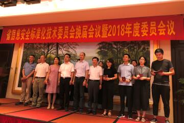 喜報！遠望信息周征宇當選浙江省信安標委委員