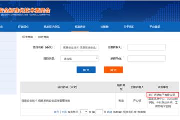 一流企業(yè)做標準 ——遠望信息牽頭起草的《信息系統安全運維管理指南》國家標準正式獲批發(fā)布