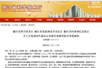 省級企業(yè)研究院！遠望信息又雙叒上省級紅榜單了