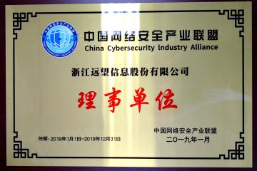 喜訊！遠望信息當選中國網(wǎng)絡(luò )安全產(chǎn)業(yè)聯(lián)盟理事單位