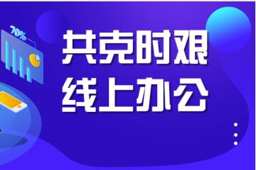 共克時(shí)艱中我們積極準備著(zhù) ——遠望信息開(kāi)展線(xiàn)上技術(shù)培訓