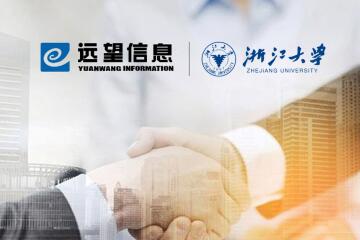 注入新動(dòng)能！遠望信息與浙江大學(xué)達成戰略合作伙伴關(guān)系