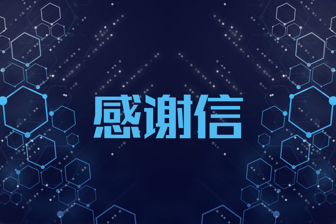 恪盡職守圓滿(mǎn)保障 遠望信息獲浙江省公安廳致信“點(diǎn)贊”